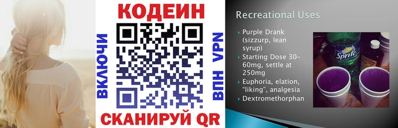 Кодеиновый сироп Lean напиток Lean (лин)  Купить  Макаров 