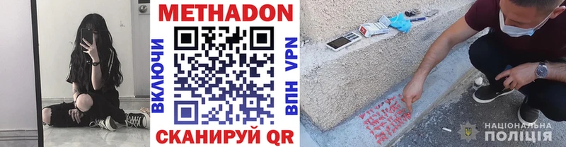 Метадон methadone  Купить  Макаров 